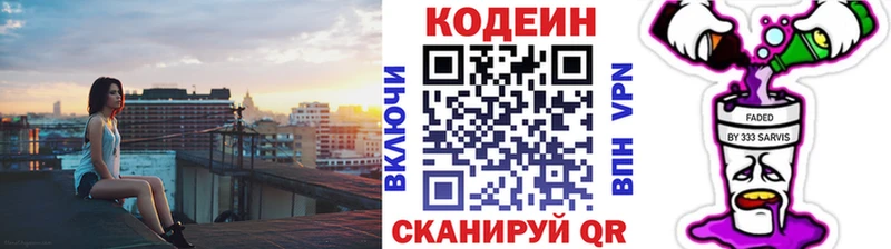 Codein напиток Lean (лин) наркошоп Красково